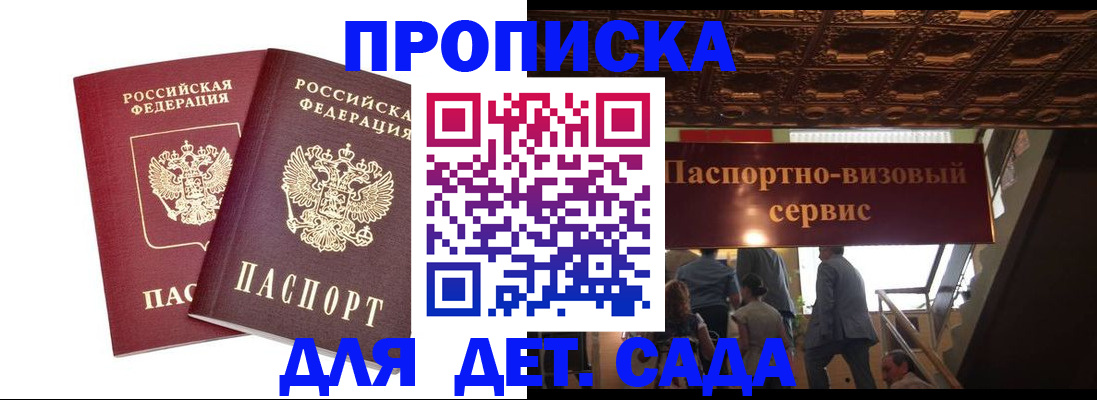 купить прописку в Кирове