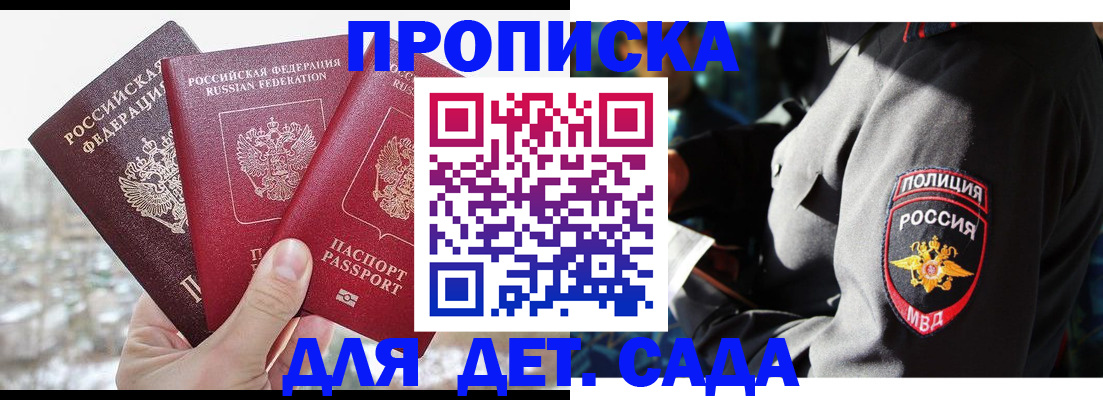 регистрация для дет. сада в Кирове