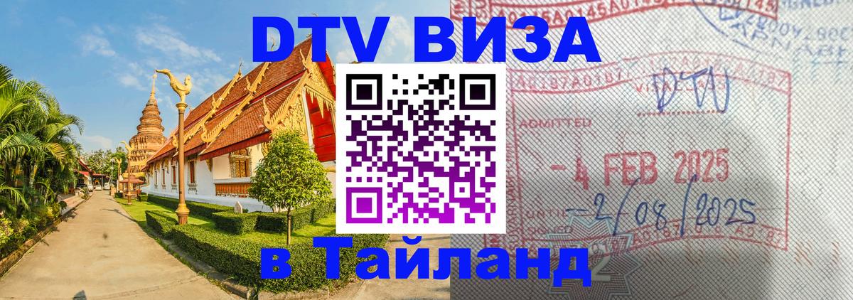 Цены на DTV визу в Таиланд — пакеты услуг, достаточно даже паспорта - Киров  19.11.2025 